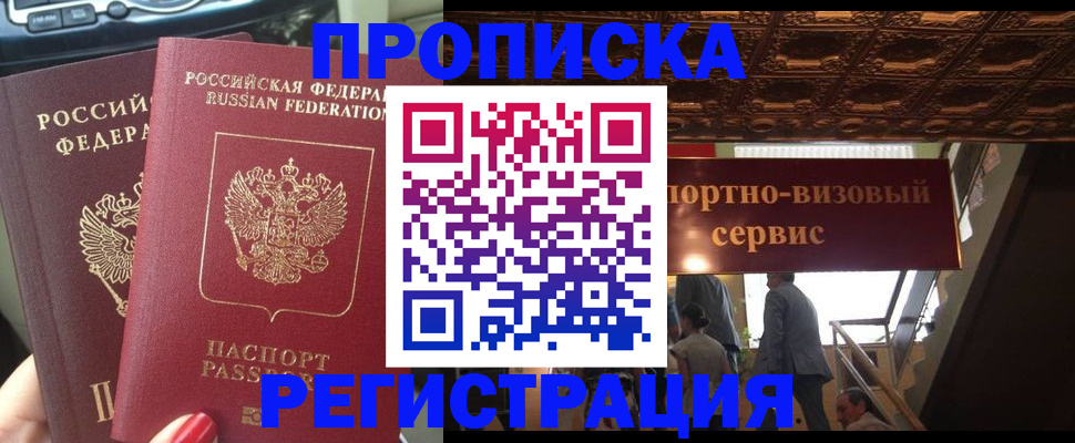 прописка гарантия в Нальчике