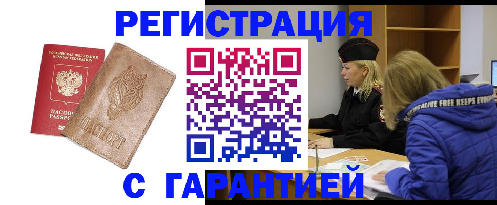 временная регистрация надежно в Нальчике